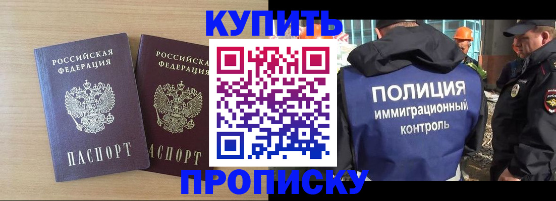 купить прописку в Салавате