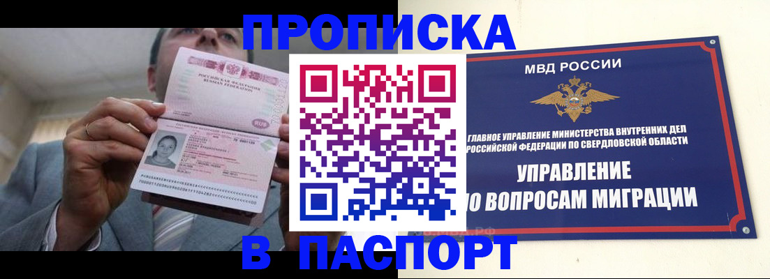 временная регистрация для школы в Салавате